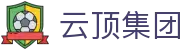 云顶集团(中国区)官方网站